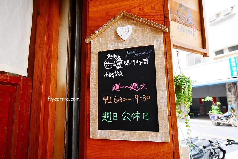 台中北屯｜小屋子飯丸，日式木造建築外觀超吸睛，多種口味的古早味飯糰 @飛天璇的口袋