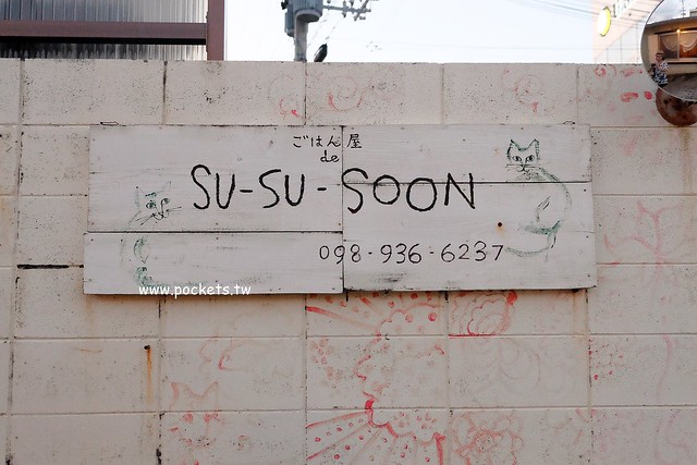 日本沖繩｜ごはん屋de SU-SU-SOON｜內行人才知道的隱藏版美食，沖繩傳統家庭料理，此次沖繩自由行最難忘的一間餐廳，美國村附近美食推薦 @飛天璇的口袋