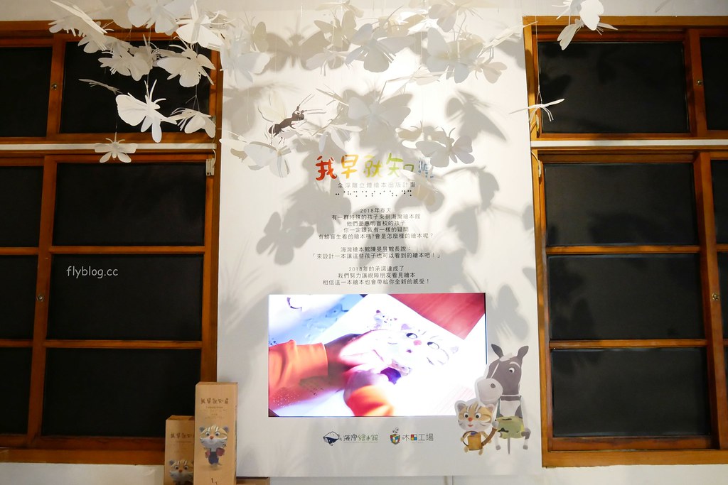 台中清水｜海灣繪本館：走進充滿童趣的海洋世界，老宅改建賦予新生命，館內不定期舉辦活動 @飛天璇的口袋