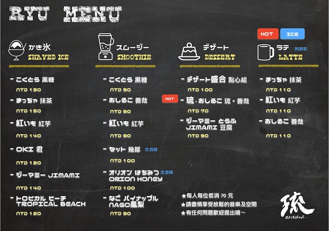 琉かき氷(日式剉冰)Ryu Shaved Ice┃霧峰美食推薦：霧峰超夯琉球冰，充滿日本琉球風情的剉冰店 @飛天璇的口袋