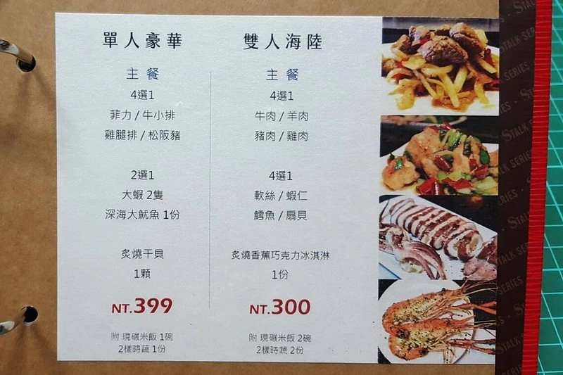 JD川味鐵板燒┃台中西區美食：海港直送新鮮魚貨，雙人套餐$599元，CP值超高的平價鐵板燒，文末抽出三份免費二姨太套餐 @飛天璇的口袋