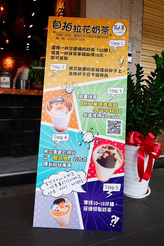 茶工業現萃茶飲┃台中西屯美食：超萌自拍照片拉花奶茶，特製自已專屬的一杯飲料，享受短暫的小確幸，台中IG熱門打卡景點 @飛天璇的口袋