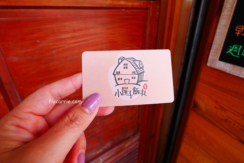 台中北屯｜小屋子飯丸，日式木造建築外觀超吸睛，多種口味的古早味飯糰 @飛天璇的口袋