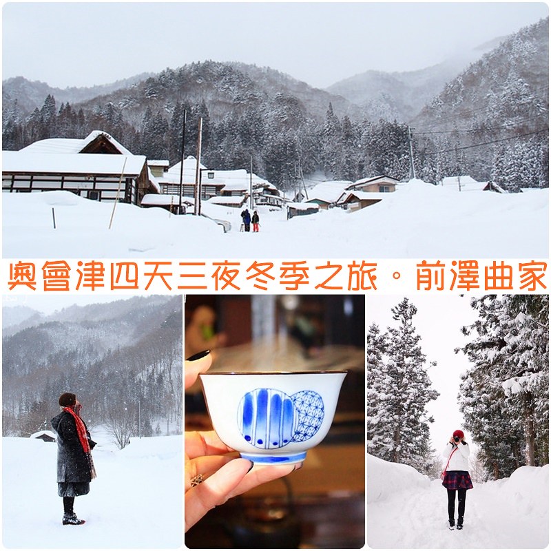 福島旅遊行程：冬季奧會津四天三夜行程懶人包，福島必玩景點、福島必吃美食推薦(+從成田機場到福島的交通方式) @飛天璇的口袋