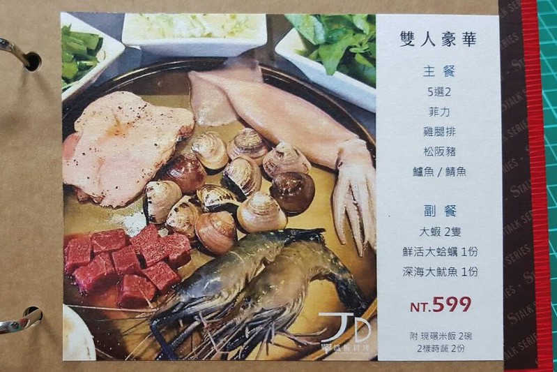 JD川味鐵板燒┃台中西區美食：海港直送新鮮魚貨，雙人套餐$599元，CP值超高的平價鐵板燒，文末抽出三份免費二姨太套餐 @飛天璇的口袋