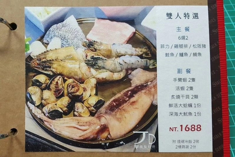JD川味鐵板燒┃台中西區美食：海港直送新鮮魚貨，雙人套餐$599元，CP值超高的平價鐵板燒，文末抽出三份免費二姨太套餐 @飛天璇的口袋