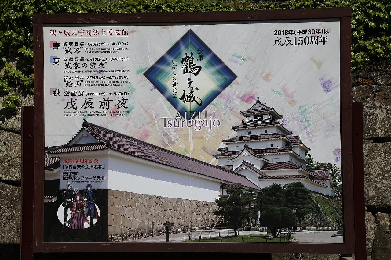 日本福島｜會津若松城 鶴城．登上天守閣眺望福島市景，大河劇八重之櫻拍攝場景 @飛天璇的口袋