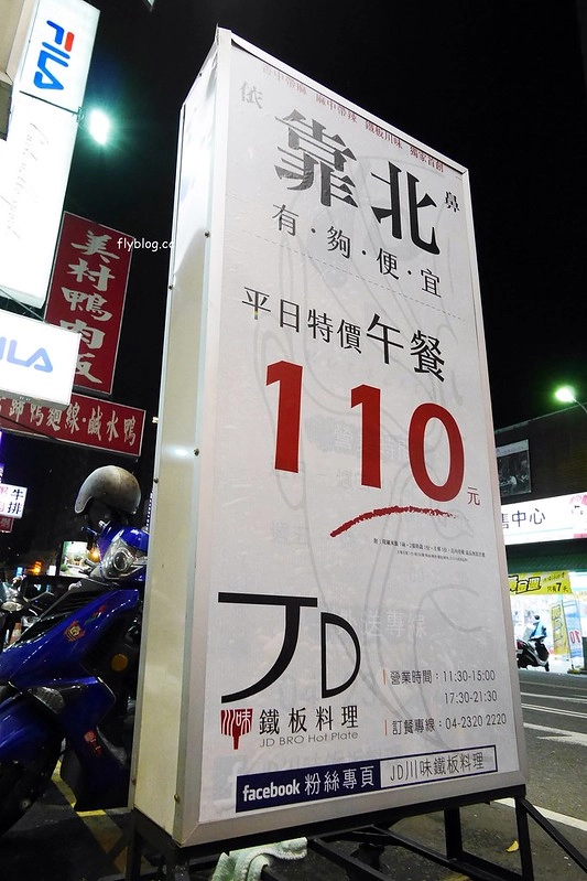 JD川味鐵板燒┃台中西區美食：海港直送新鮮魚貨，雙人套餐$599元，CP值超高的平價鐵板燒，文末抽出三份免費二姨太套餐 @飛天璇的口袋