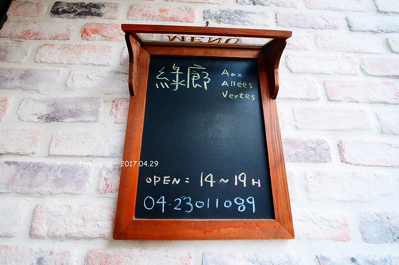 綠廊精品美食．Aux all&eacute;es vertes┃台中西區美食：巷弄間品嚐法式的甜美，台中好吃法式甜點推薦，位於向上市場裡面 @飛天璇的口袋