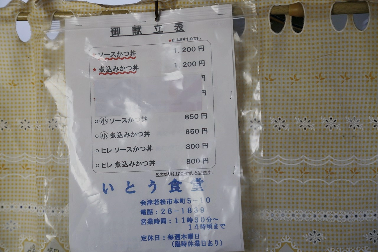 日本福島｜いとう食堂．七日町附近超人氣豬排飯，日式豬排厚實大塊又好吃 @飛天璇的口袋