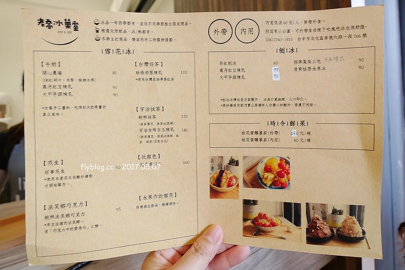老喬冰菓室．JOY’S ICE┃北屯美食推薦：雲林虎尾超人氣冰品店，淡淡的文青復古風，北屯新開幕冰品店推薦 @飛天璇的口袋