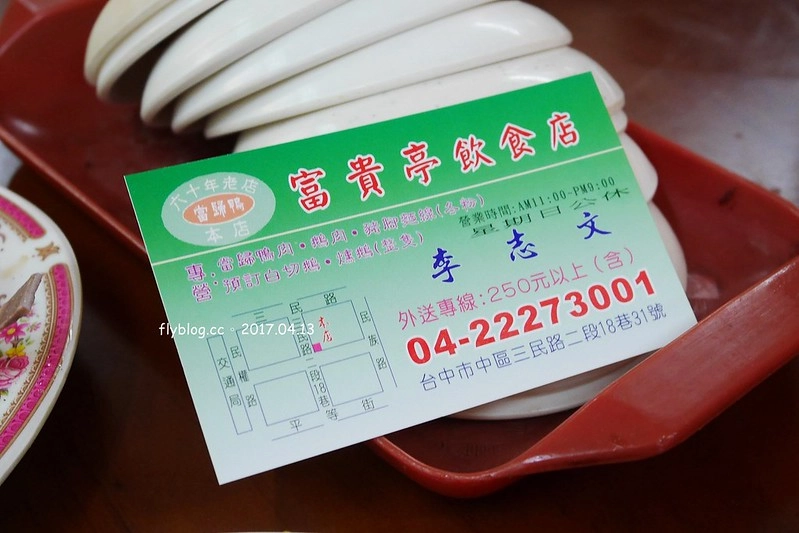 台中中區｜富貴亭當歸鴨麵線．米其林必比登推薦，在地飄香60年的當歸鴨老店 @飛天璇的口袋