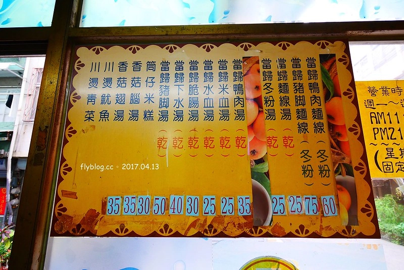 台中中區｜富貴亭當歸鴨麵線．米其林必比登推薦，在地飄香60年的當歸鴨老店 @飛天璇的口袋