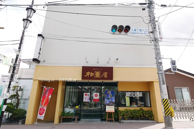 福島五天四夜自駕┃二本松．柏屋のお店：薄皮饅頭名店的二本松老字號和菓子店，營業超過150個年頭，和菓子蛋糕甜點意外的好吃 @飛天璇的口袋
