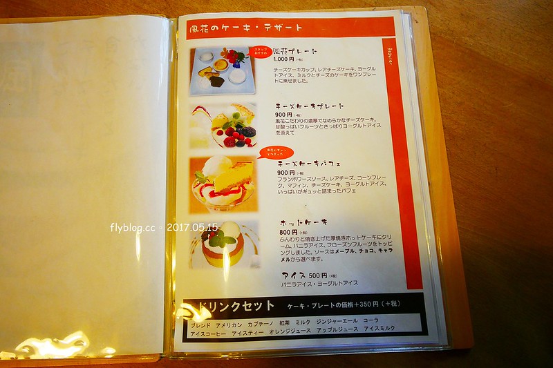 福島五天四夜自駕┃風花起司蛋糕工房(チーズケーキ工房・カフェ風花) ：雨後意外的下午茶，巧遇人氣NO.1的起司蛋糕，二本松市鄰近岳溫泉、豬苗代湖和五色沼湖 @飛天璇的口袋