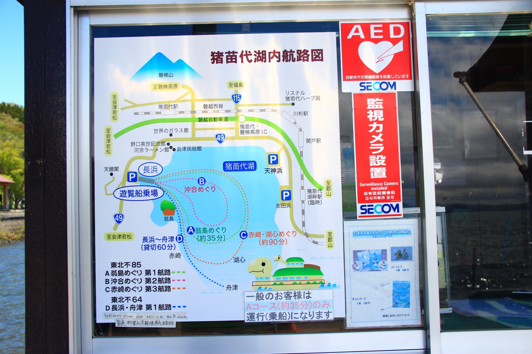 日本福島｜豬苗代湖．有天鏡湖別稱的絕美湖泊，日本第四大湖透明度全日本第三 @飛天璇的口袋