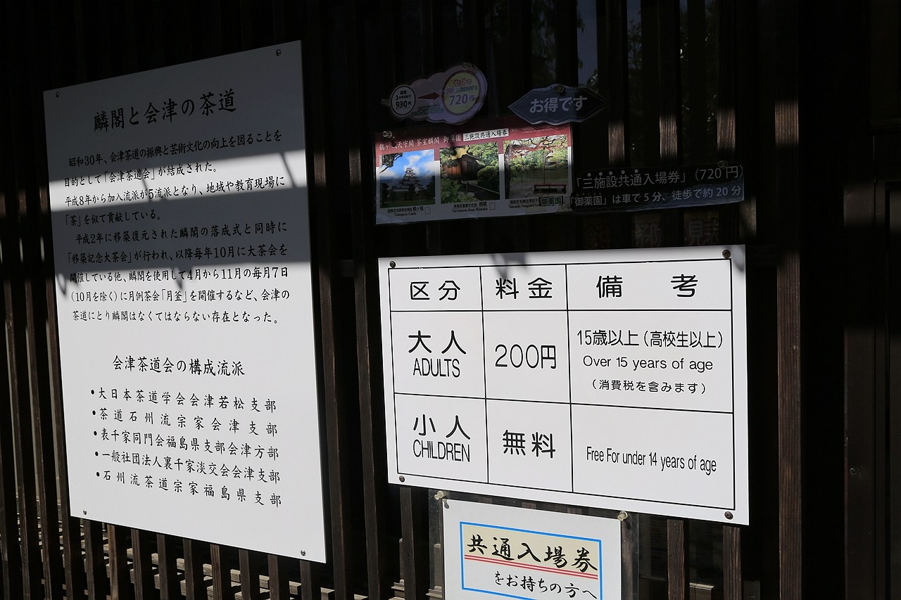 日本福島｜茶室麟閣．會津若松城旁，楓葉紅時巧遇紫藤花與櫻花 @飛天璇的口袋