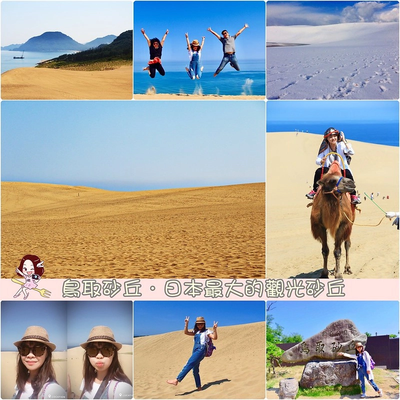 鳥取砂丘┃鳥取親子自駕遊：日本地區最美的沙漠景色，山陰地區必遊的旅遊景點推薦 @飛天璇的口袋