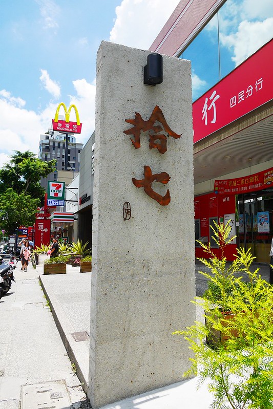 台中北屯｜拾七石頭火鍋 昌平店．輕井澤旗下火鍋店，崇德路環境寬敞大器 @飛天璇的口袋