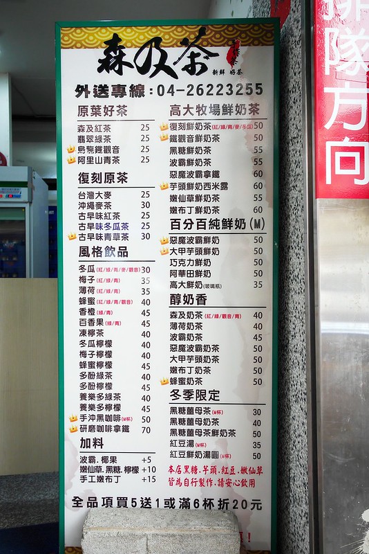 森及茶｜整瓶高大鮮奶倒入超霸氣，IG爆紅的惡魔波霸鮮奶茶，真的是喝的到濃醇香 @飛天璇的口袋