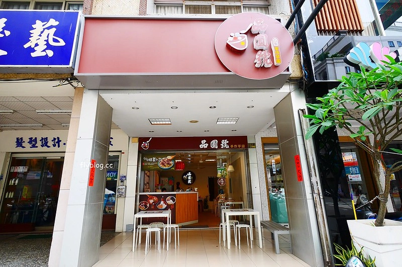 品圓號手作芋圓：食材製作用心的好店，湯圓非常的軟Q好吃，冰角也是店家自製的，鄰近美術館綠園道 @飛天璇的口袋