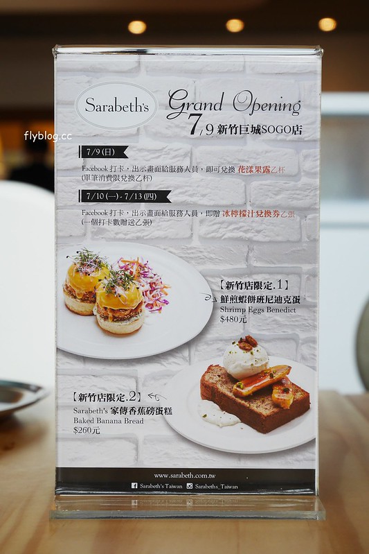 新竹東區｜紐約早餐女王 Sarabeth&rsquo;s｜超人氣的紐約早餐女王進駐新竹巨城SOGO，招牌班尼迪克蛋吹彈可破很誘人(已歇業) @飛天璇的口袋