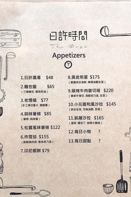 日許時間┃台中北區美食：充滿日式雜貨風的餐廳，餐點輕爽平價好吃，轉角遇見都市中的叢林 @飛天璇的口袋
