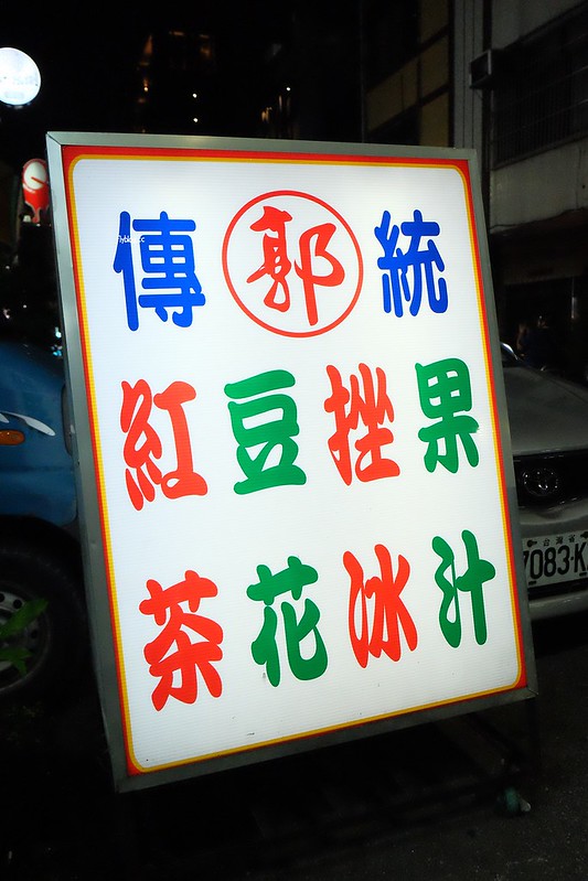 郭冰┃台中西區美食：傳承40年的好手藝，鄰近台中SOGO百貨商圈，食尚玩家推薦報導 @飛天璇的口袋