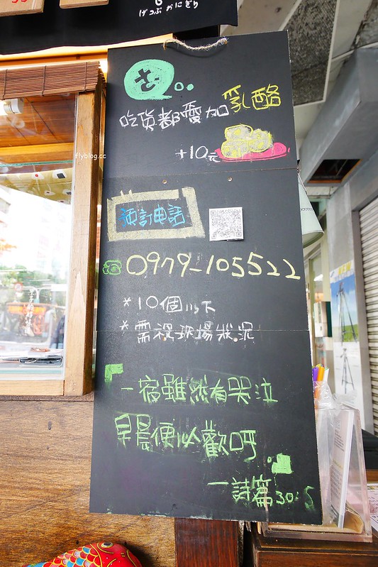 台中北區｜飯糰打嗝了，充滿文青風格的日式飯糰，有多種口味可以選擇 @飛天璇的口袋