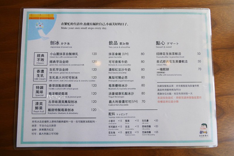 小日冰菓店┃台中北屯美食：隱身大坑山區的文青冰果室，鄰近大坑圓環和中台科技大學，夏天有季節限定芒果冰 @飛天璇的口袋