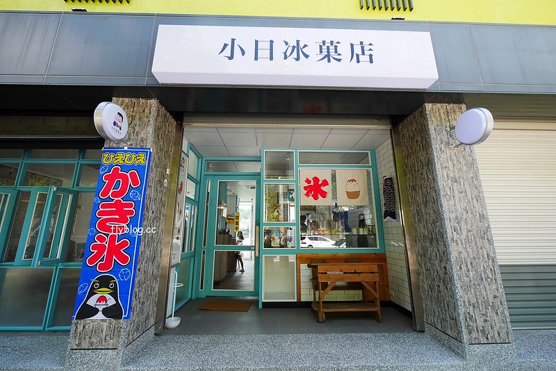 小日冰菓店┃台中北屯美食：隱身大坑山區的文青冰果室，鄰近大坑圓環和中台科技大學，夏天有季節限定芒果冰 @飛天璇的口袋