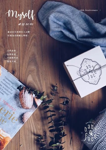 Babyface手工烘焙┃台中喜餅推薦：2017年最新款上市，客製化的手工喜餅，打造專屬的幸福，還有彌月禮盒新上市 @飛天璇的口袋