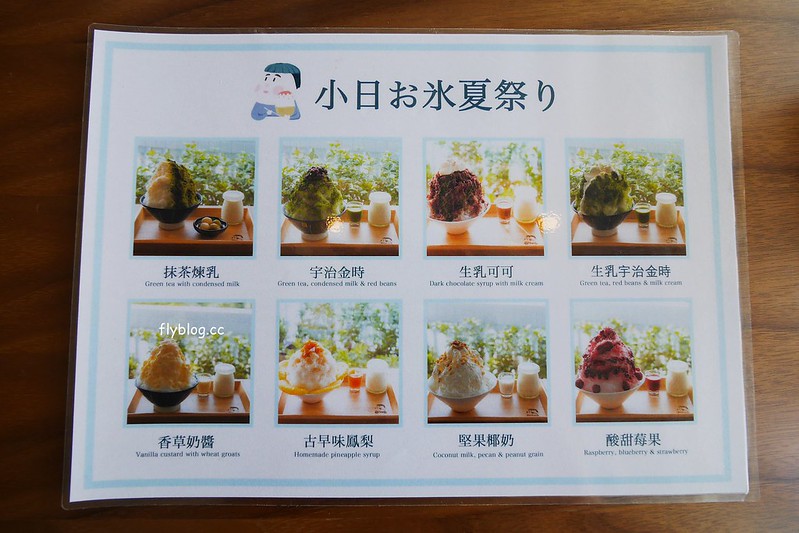 小日冰菓店┃台中北屯美食：隱身大坑山區的文青冰果室，鄰近大坑圓環和中台科技大學，夏天有季節限定芒果冰 @飛天璇的口袋