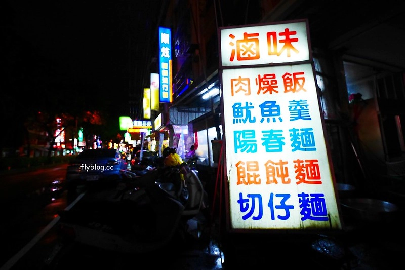 台中北屯｜松竹麵攤．松竹路上生意最好的麵店，營業到凌晨1點宵夜場 @飛天璇的口袋