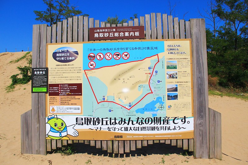 鳥取砂丘┃鳥取親子自駕遊：日本地區最美的沙漠景色，山陰地區必遊的旅遊景點推薦 @飛天璇的口袋