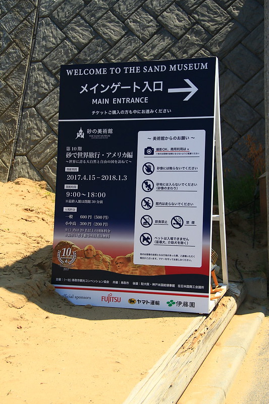 砂之美術館┃鳥取親子自駕遊：2017年最新展覽主題~美國，把簡單的砂變成精美的藝術品，可以和鳥取砂丘排半日遊 @飛天璇的口袋