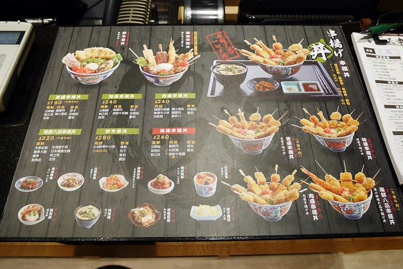 天串元祖串揚：中友百貨美食再一發，日式烤物、炸物、丼飯餐廳，餐點賣相很好價格也合理 @飛天璇的口袋