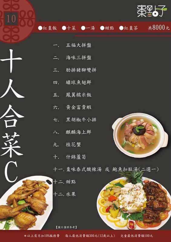 棗點子食尚會館┃台中西屯美食：來自苗栗棗莊的超人氣客家料理餐廳，中科米平方商場美食餐廳推薦，餐點走清爽不油膩路線，各年齡層聚餐的新選擇 @飛天璇的口袋