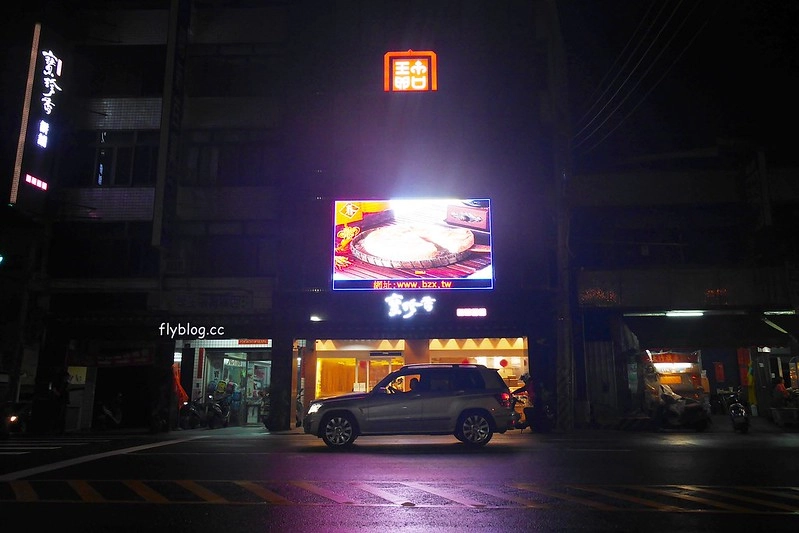 彰化美食｜寶珍香．台灣500甜推薦，桂圓蛋糕創始店 @飛天璇的口袋