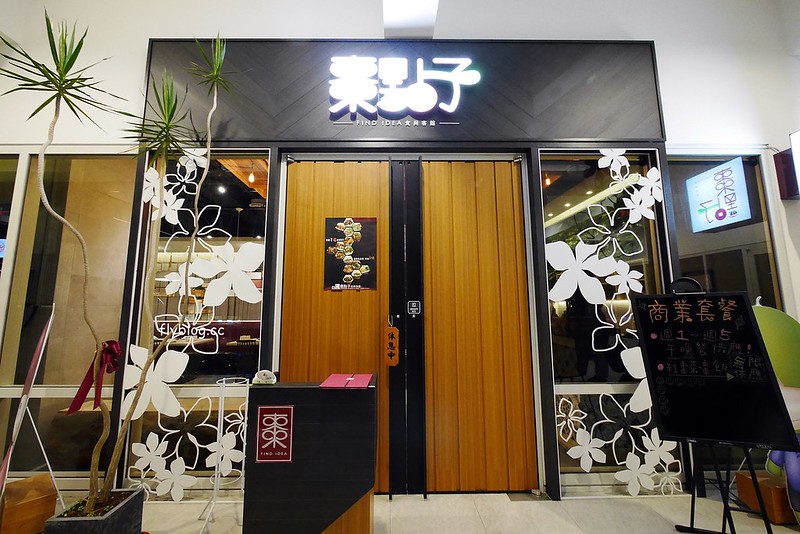 棗點子食尚會館┃台中西屯美食：來自苗栗棗莊的超人氣客家料理餐廳，中科米平方商場美食餐廳推薦，餐點走清爽不油膩路線，各年齡層聚餐的新選擇 @飛天璇的口袋