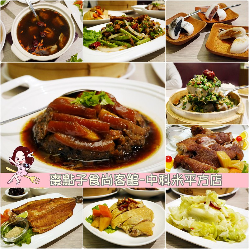 棗點子食尚會館┃台中西屯美食：來自苗栗棗莊的超人氣客家料理餐廳，中科米平方商場美食餐廳推薦，餐點走清爽不油膩路線，各年齡層聚餐的新選擇 @飛天璇的口袋
