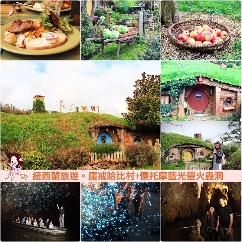 紐西蘭瑪塔瑪塔｜Hobbiton 哈比村．電影魔戒拍攝地，紐西蘭北島一日遊 @飛天璇的口袋