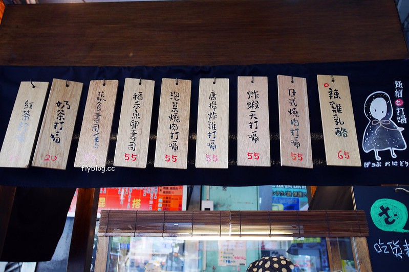 台中北區｜飯糰打嗝了，充滿文青風格的日式飯糰，有多種口味可以選擇 @飛天璇的口袋