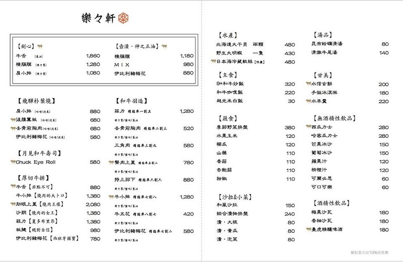 樂軒和牛專門店｜日本敍敍苑取經，使用澳洲M9+和牛，品嚐一期一會的感動 @飛天璇的口袋