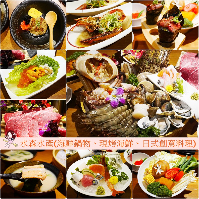 水森水產┃台中南屯美食：生猛海鮮活物現撈霸氣上桌，日式創意料理品嚐新鮮食材，現在的餐廳都這麼浮誇嗎？ @飛天璇的口袋