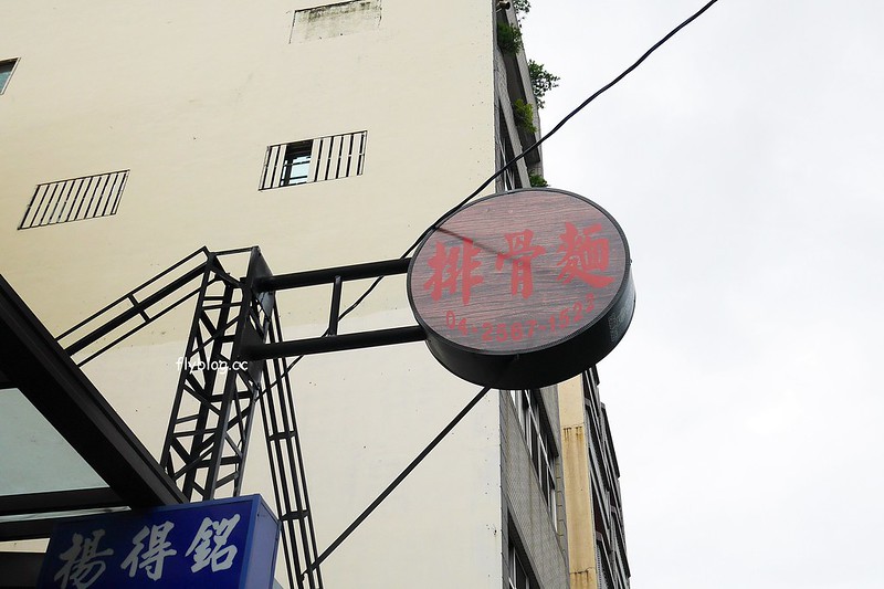 台中大雅｜口福豐原排骨，排骨麵也可以很文青，位於大雅區公所對面，料多味美又實在 @飛天璇的口袋