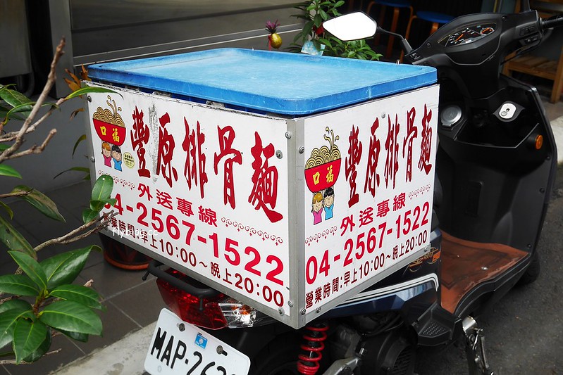 台中大雅｜口福豐原排骨，排骨麵也可以很文青，位於大雅區公所對面，料多味美又實在 @飛天璇的口袋