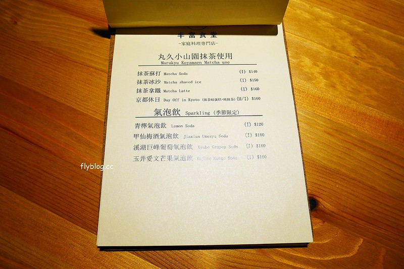 丰富食堂｜充滿無印良品風的員林湯咖哩專賣店，食材用心餐點也很美味 @飛天璇的口袋