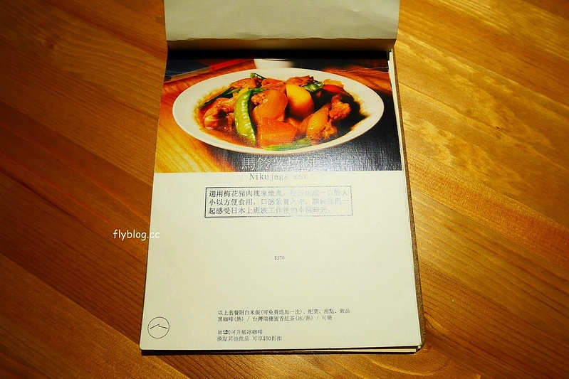 丰富食堂｜充滿無印良品風的員林湯咖哩專賣店，食材用心餐點也很美味 @飛天璇的口袋