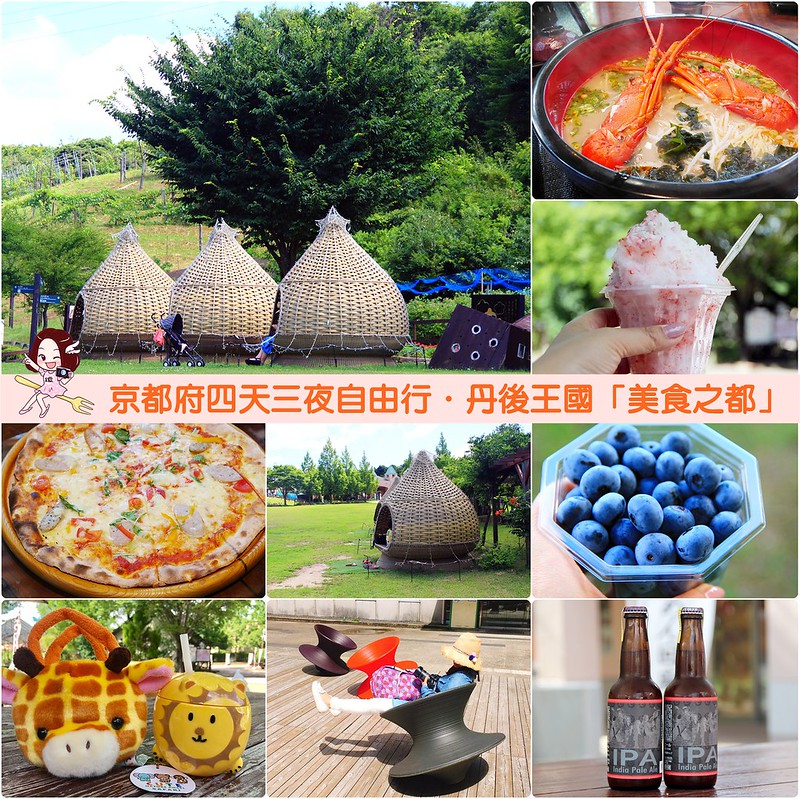 日本京都｜丹後王國(美食之都)~西日本最大道の駅，結合餐飲、娛樂、景觀、住宿和購物，有100萬顆燈炮組成的天空遊步道 @飛天璇的口袋